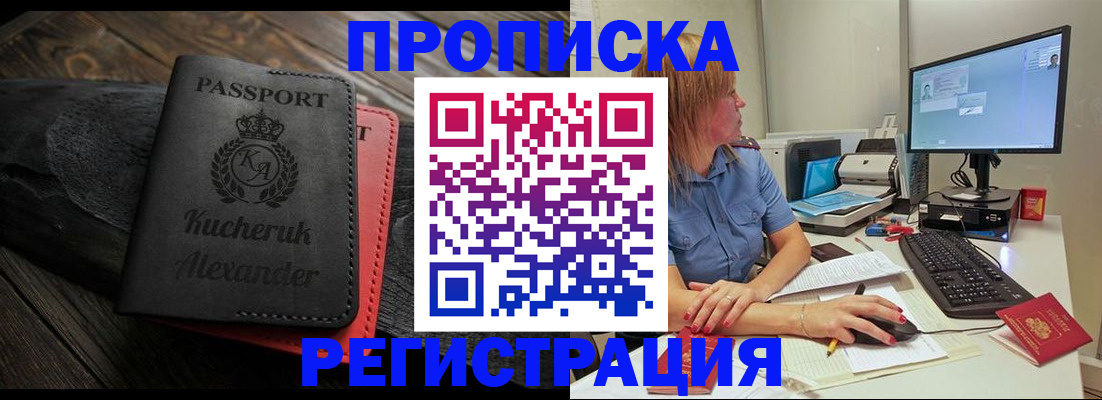 прописка для школы в Минеральных Водах