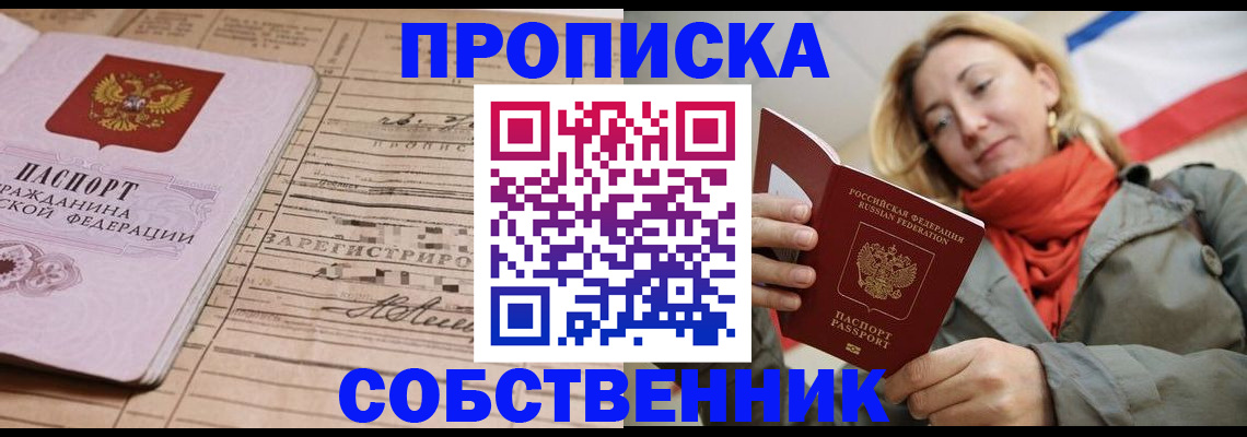 прописка регистрация в Минеральных Водах