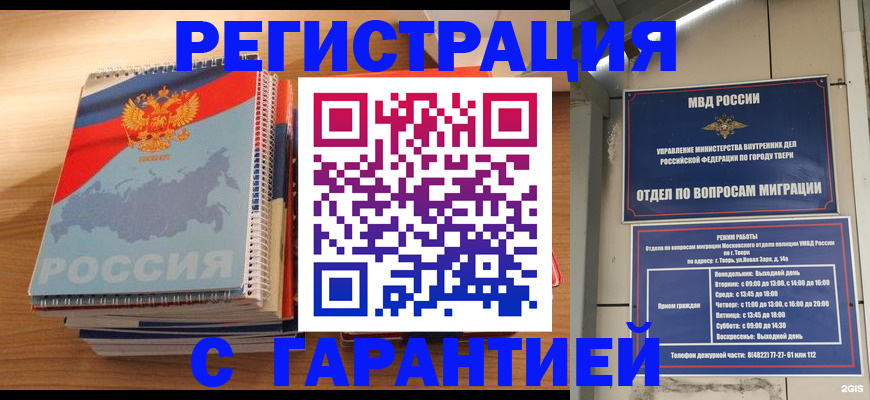 временная регистрация гарантия в Минеральных Водах