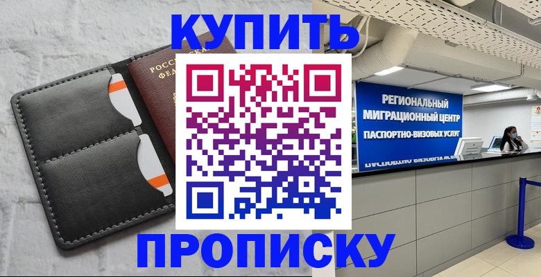 прописка ребенка в Минеральных Водах