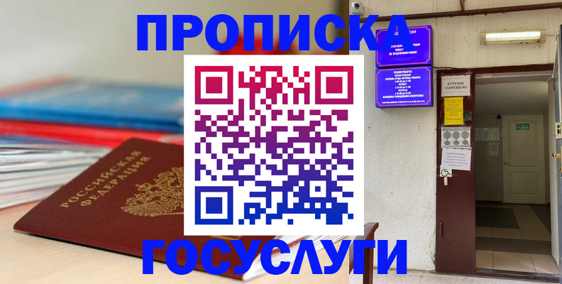прописка законно в Минеральных Водах